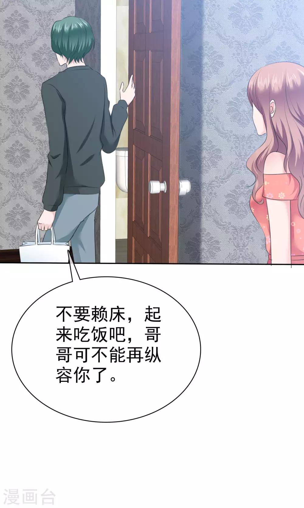 第79话 你难道不想得到她吗-第80话
