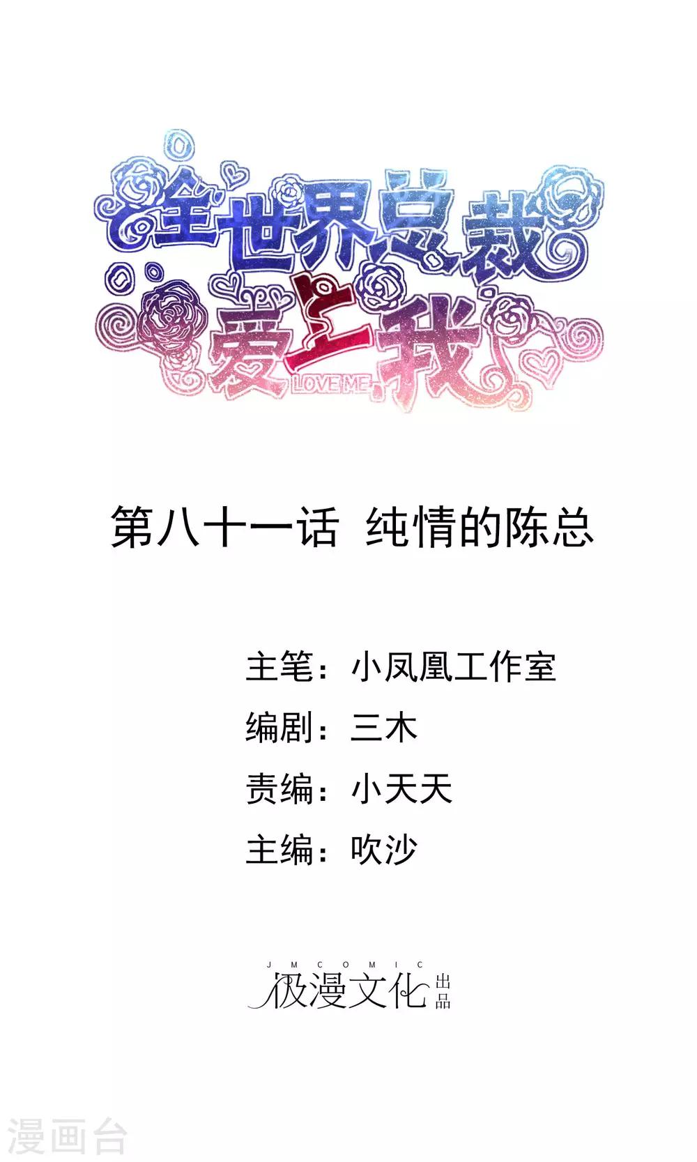 第81话 纯情的纯总-第82话