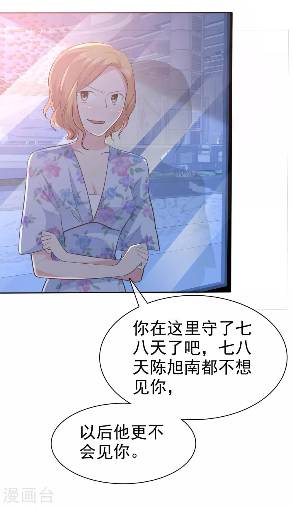 第82话 陈总不想见这个女人-第84话
