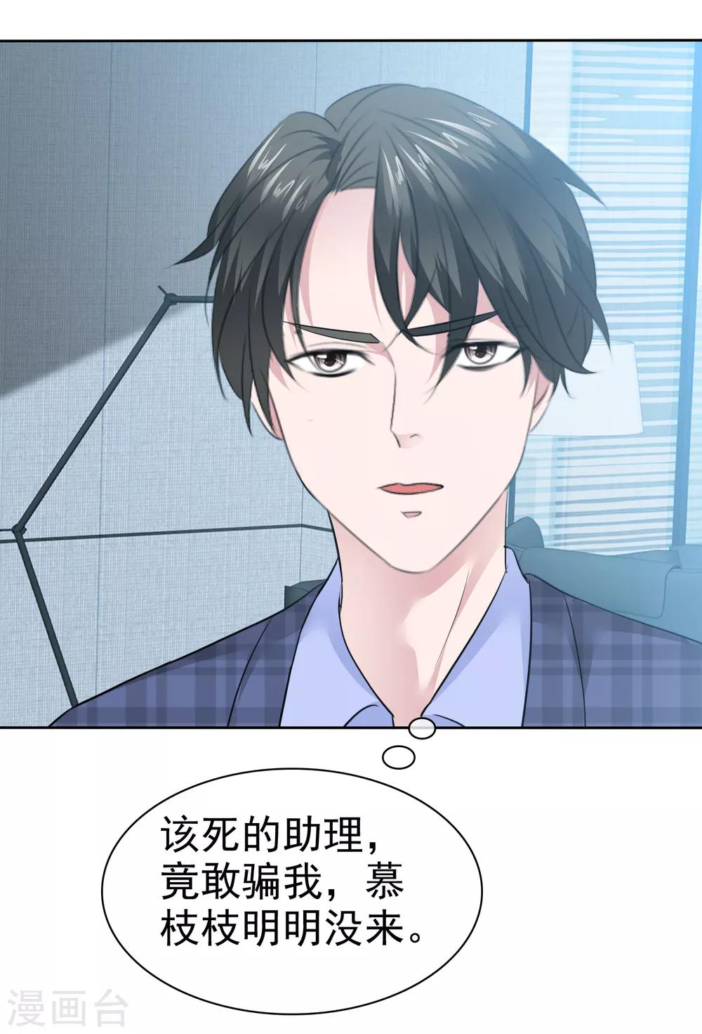 第82话 陈总不想见这个女人-第84话
