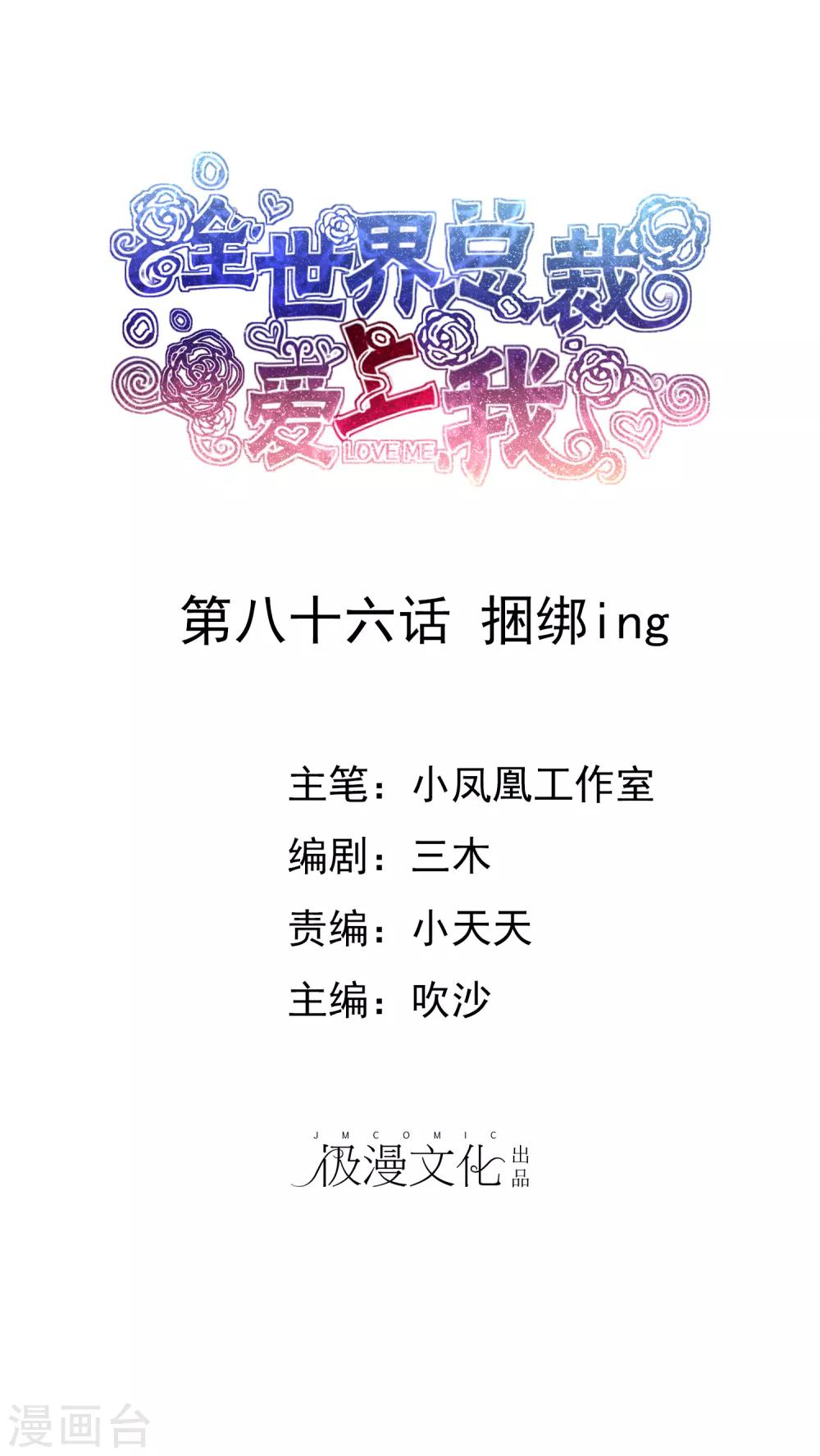第86话 捆绑ing-第88话
