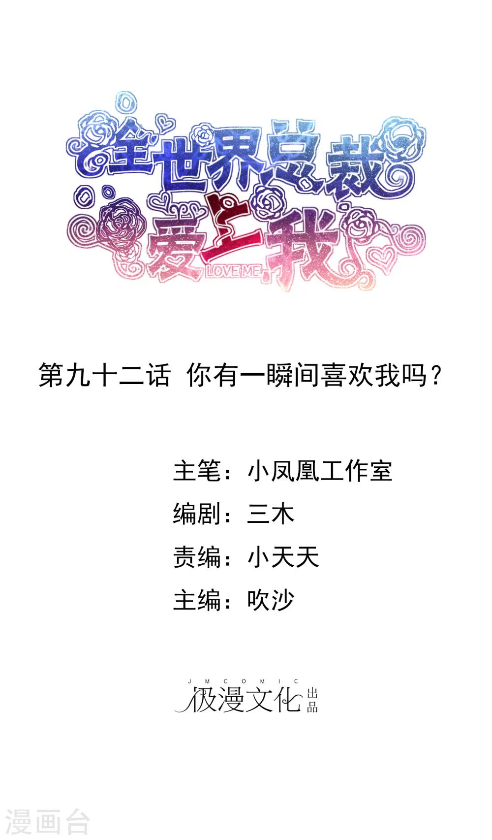 第92话 你有一瞬间喜欢我吗？-第94话