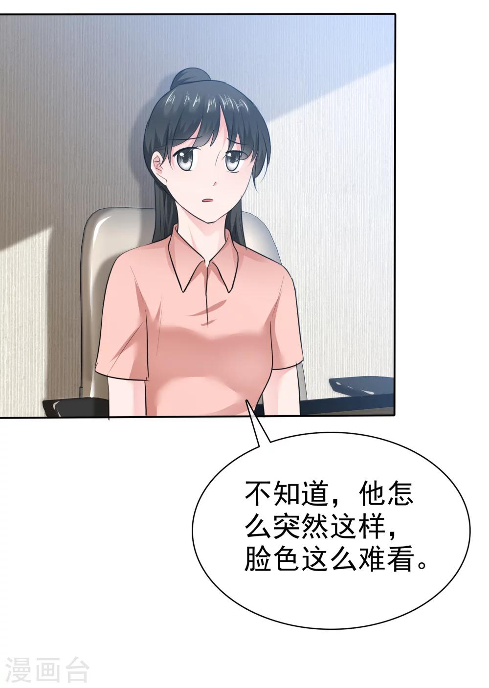 第92话 你有一瞬间喜欢我吗？-第94话