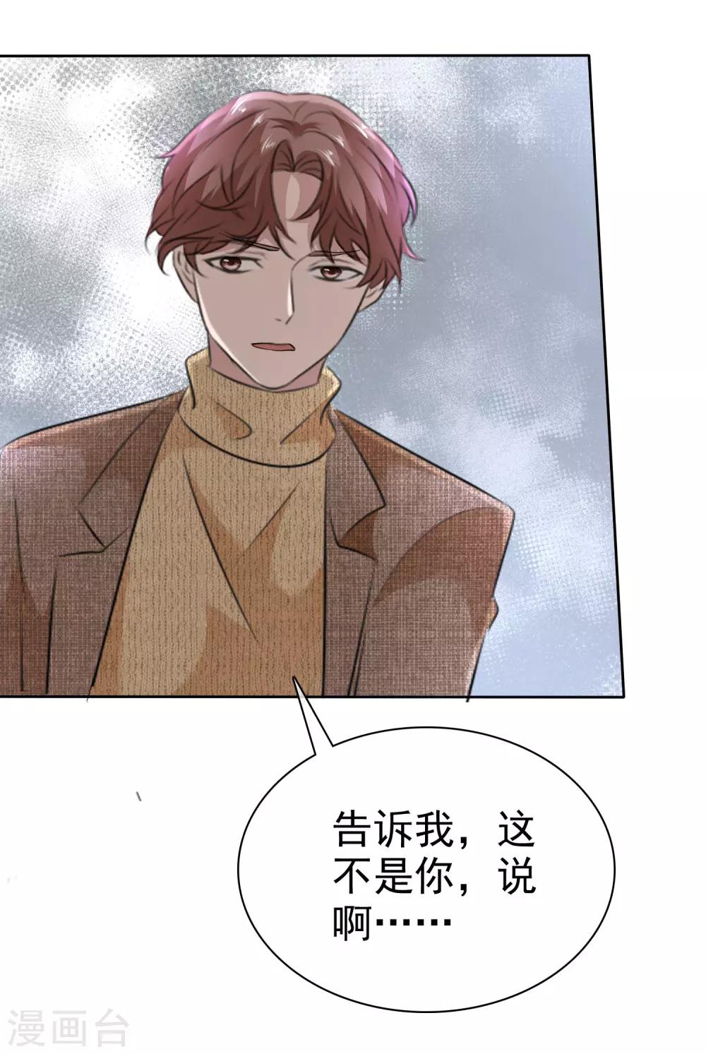 第92话 你有一瞬间喜欢我吗？-第94话