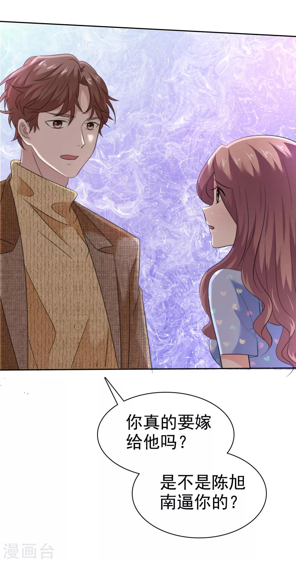 第92话 你有一瞬间喜欢我吗？-第94话