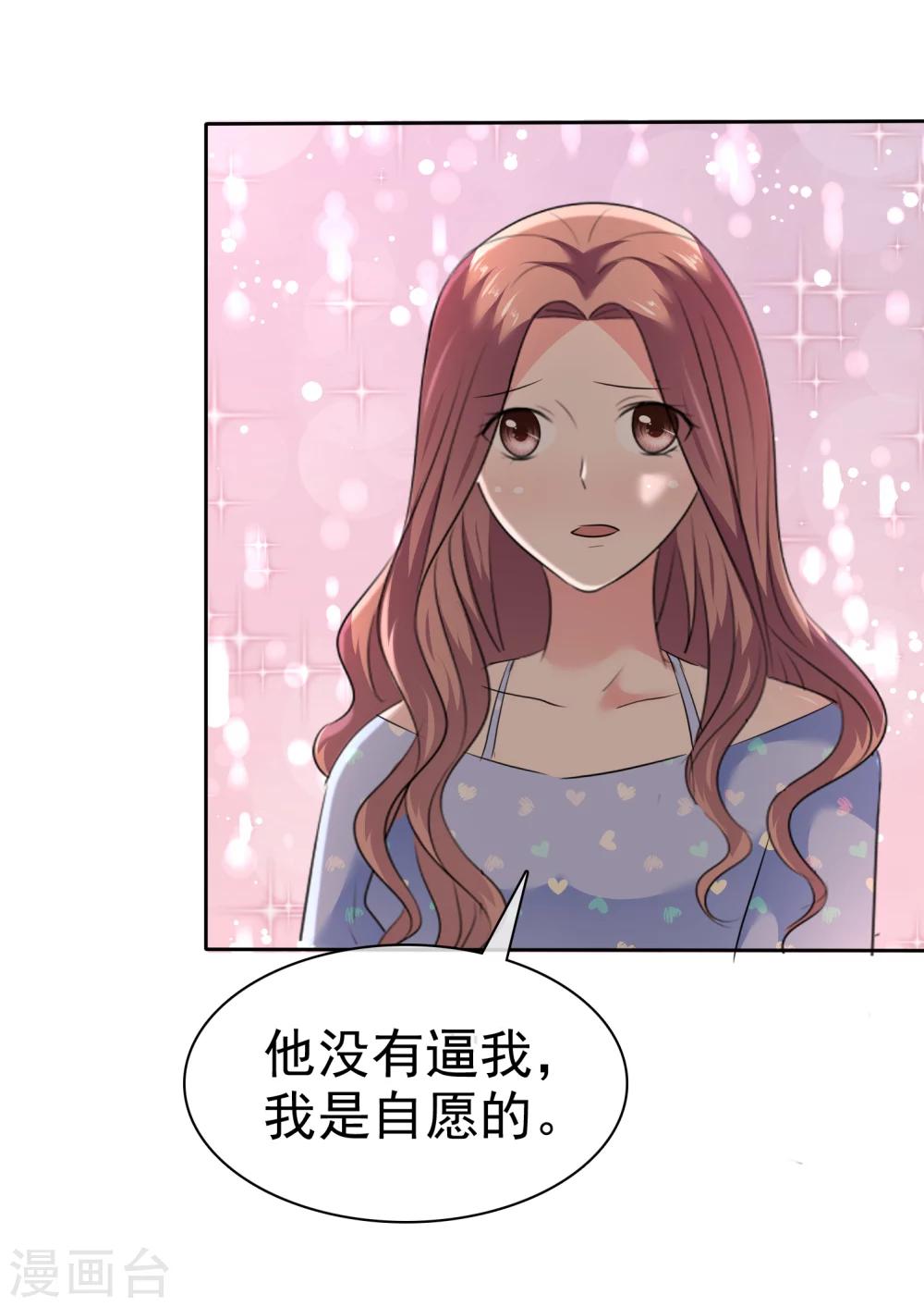 第92话 你有一瞬间喜欢我吗？-第94话