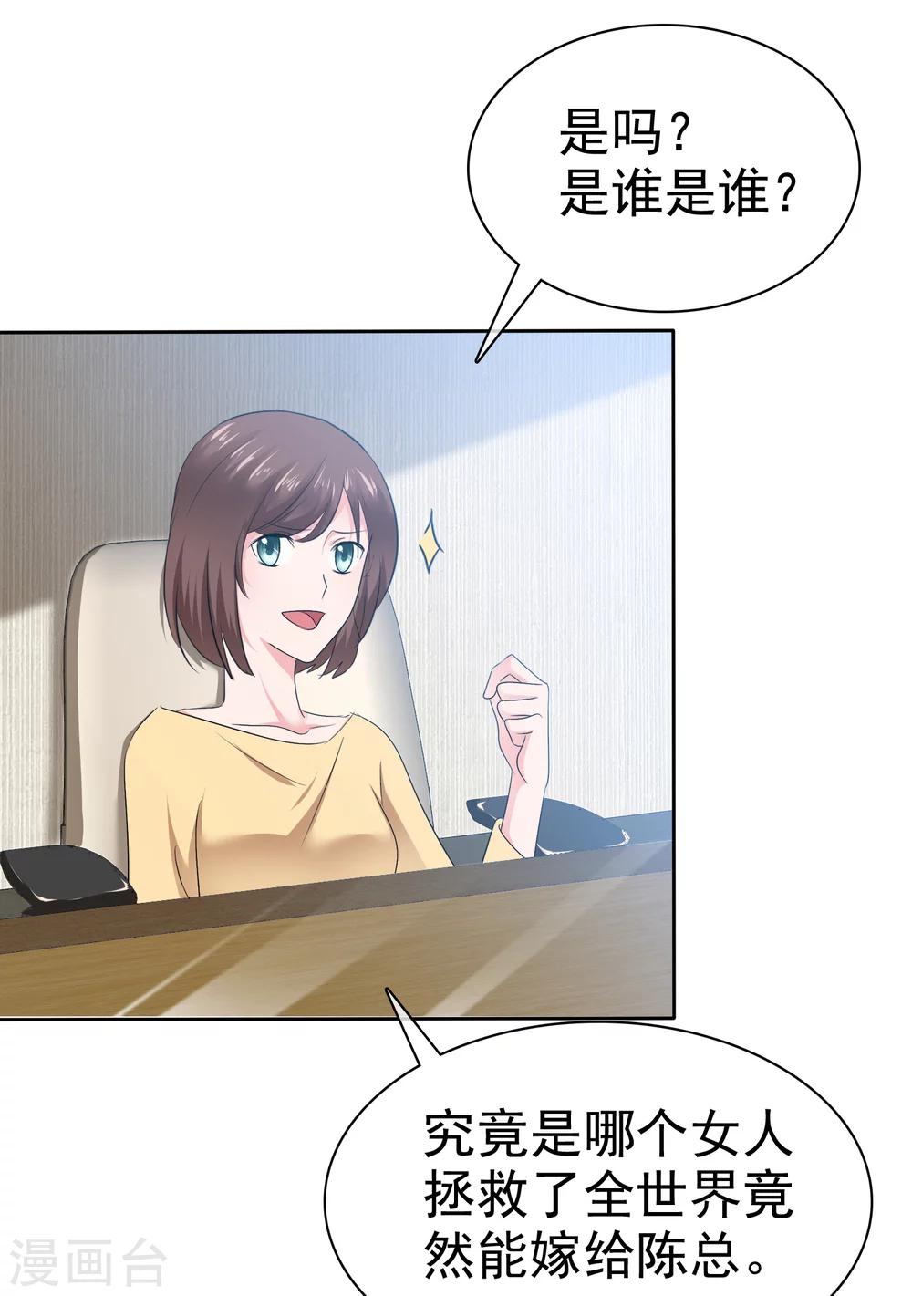 第92话 你有一瞬间喜欢我吗？-第94话