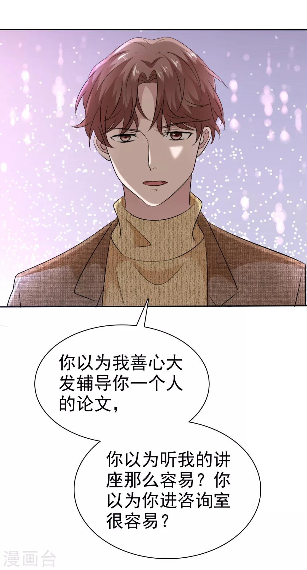 第92话 你有一瞬间喜欢我吗？-第94话