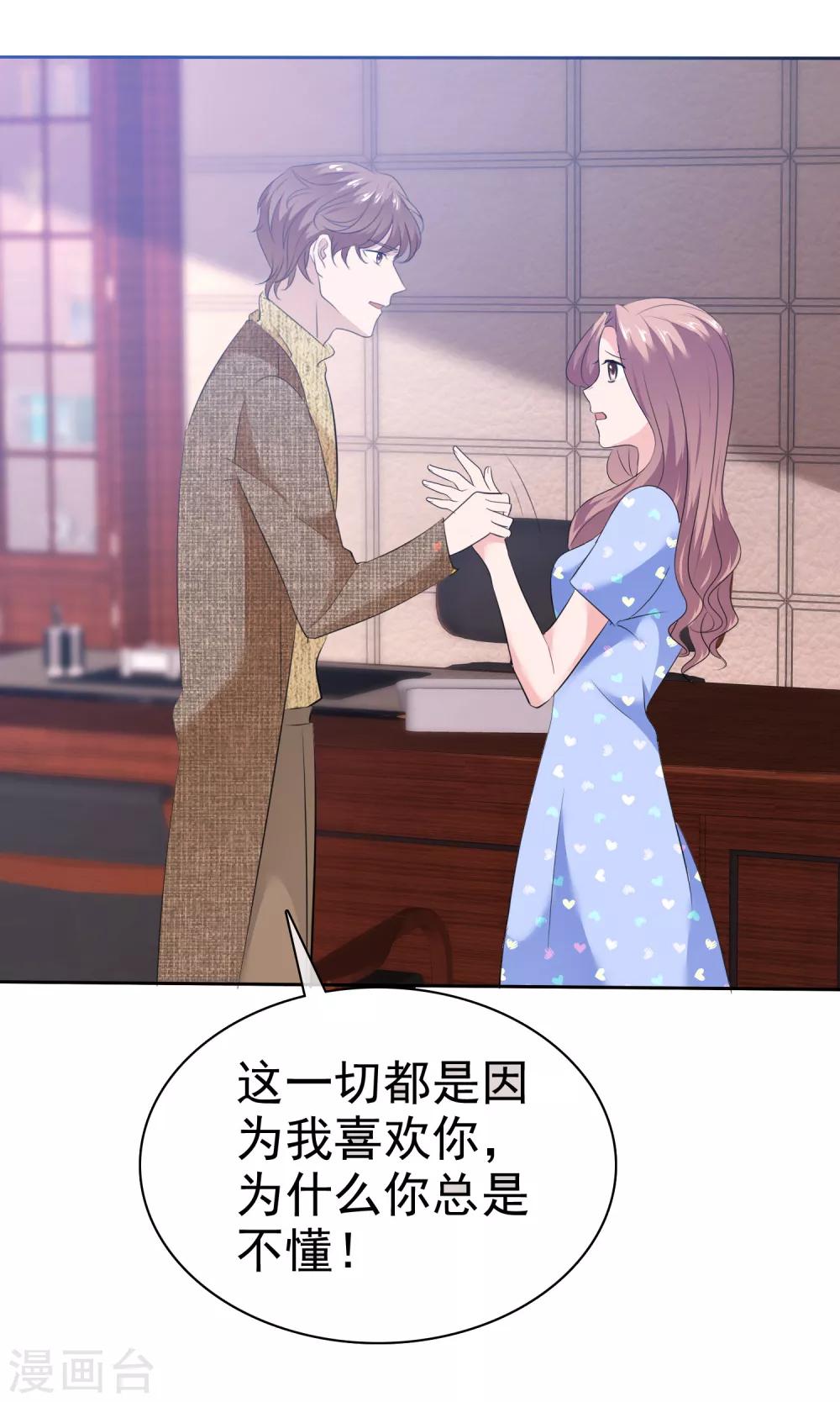 第92话 你有一瞬间喜欢我吗？-第94话
