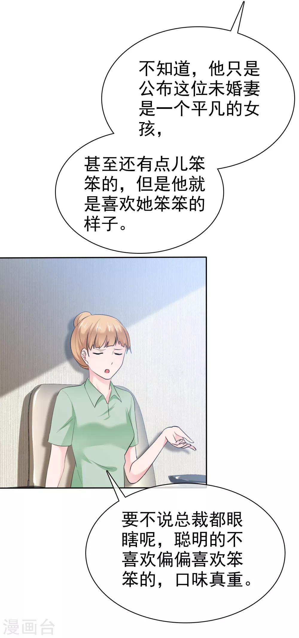 第92话 你有一瞬间喜欢我吗？-第94话