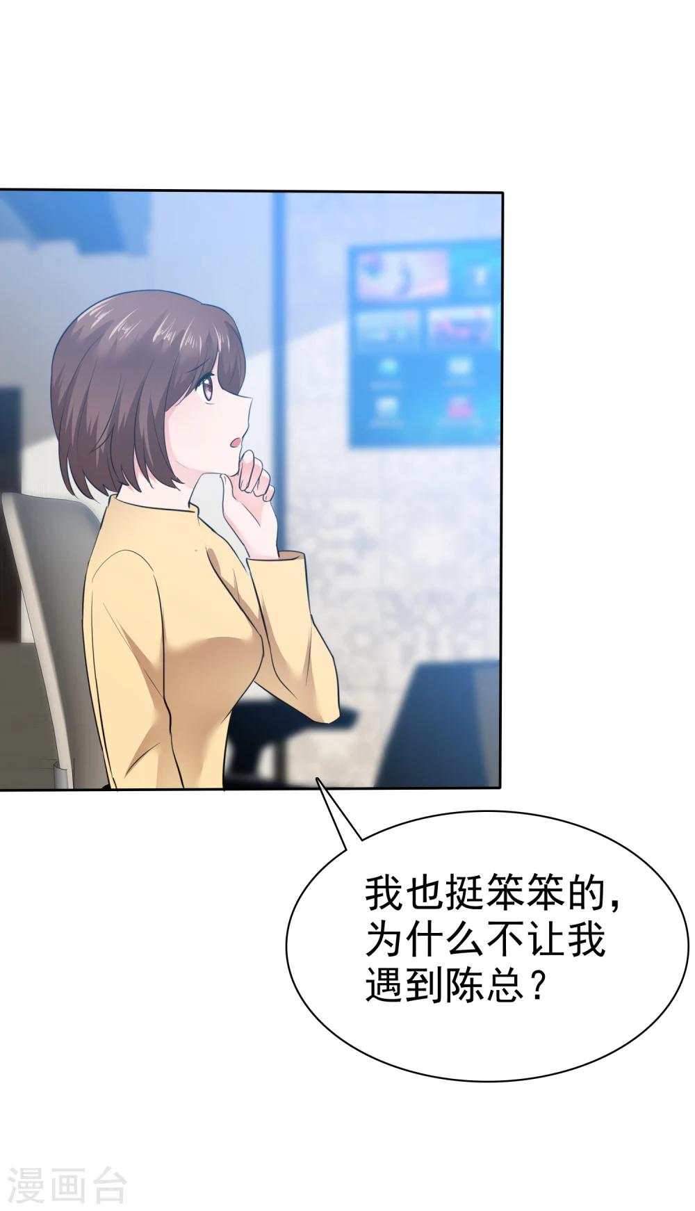 第92话 你有一瞬间喜欢我吗？-第94话