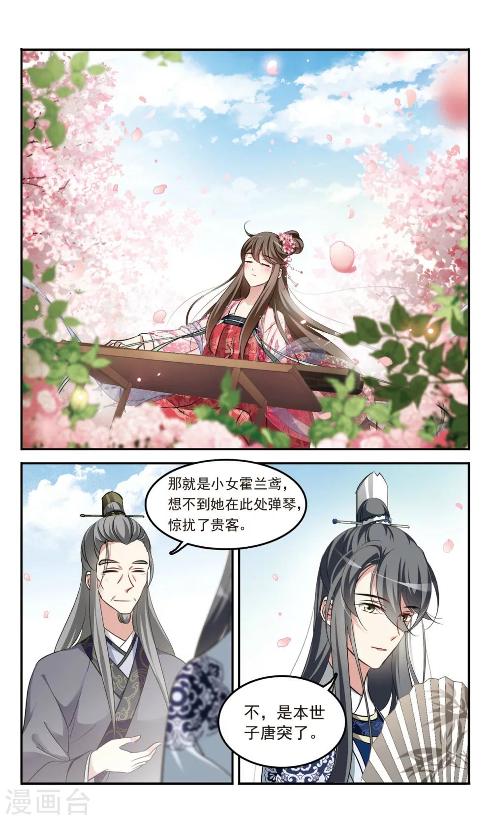 🍛鹊桥仙 第2话 求灯 第10页