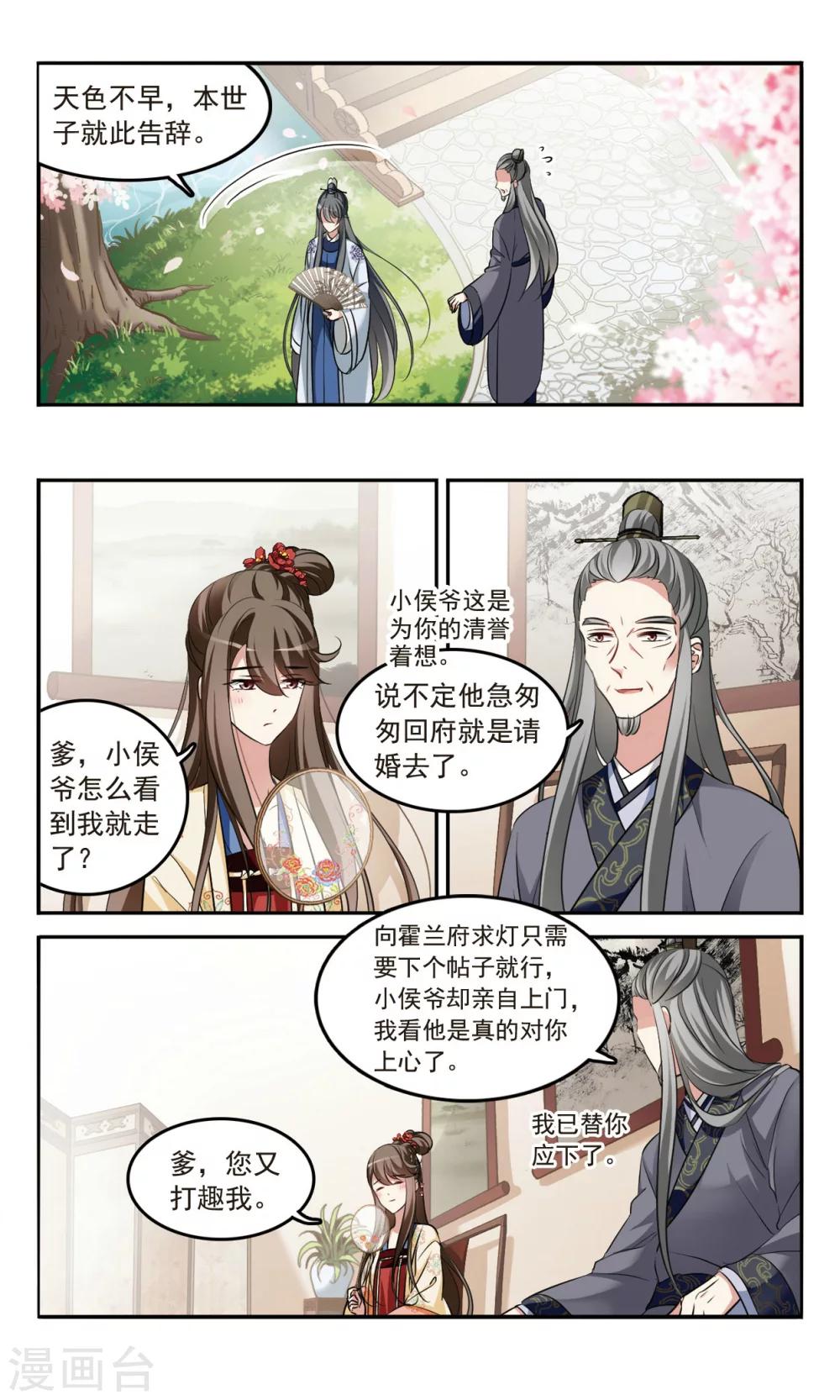 🍛鹊桥仙 第2话 求灯 第11页