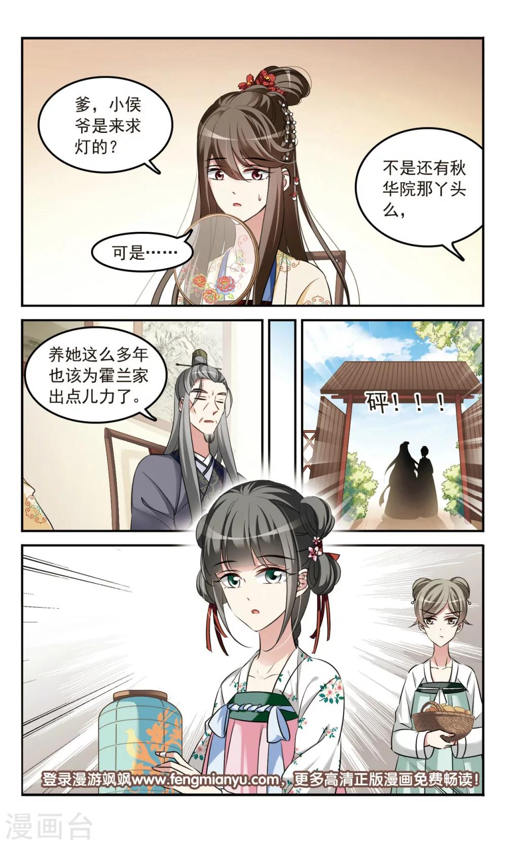 🍛鹊桥仙 第2话 求灯 第12页
