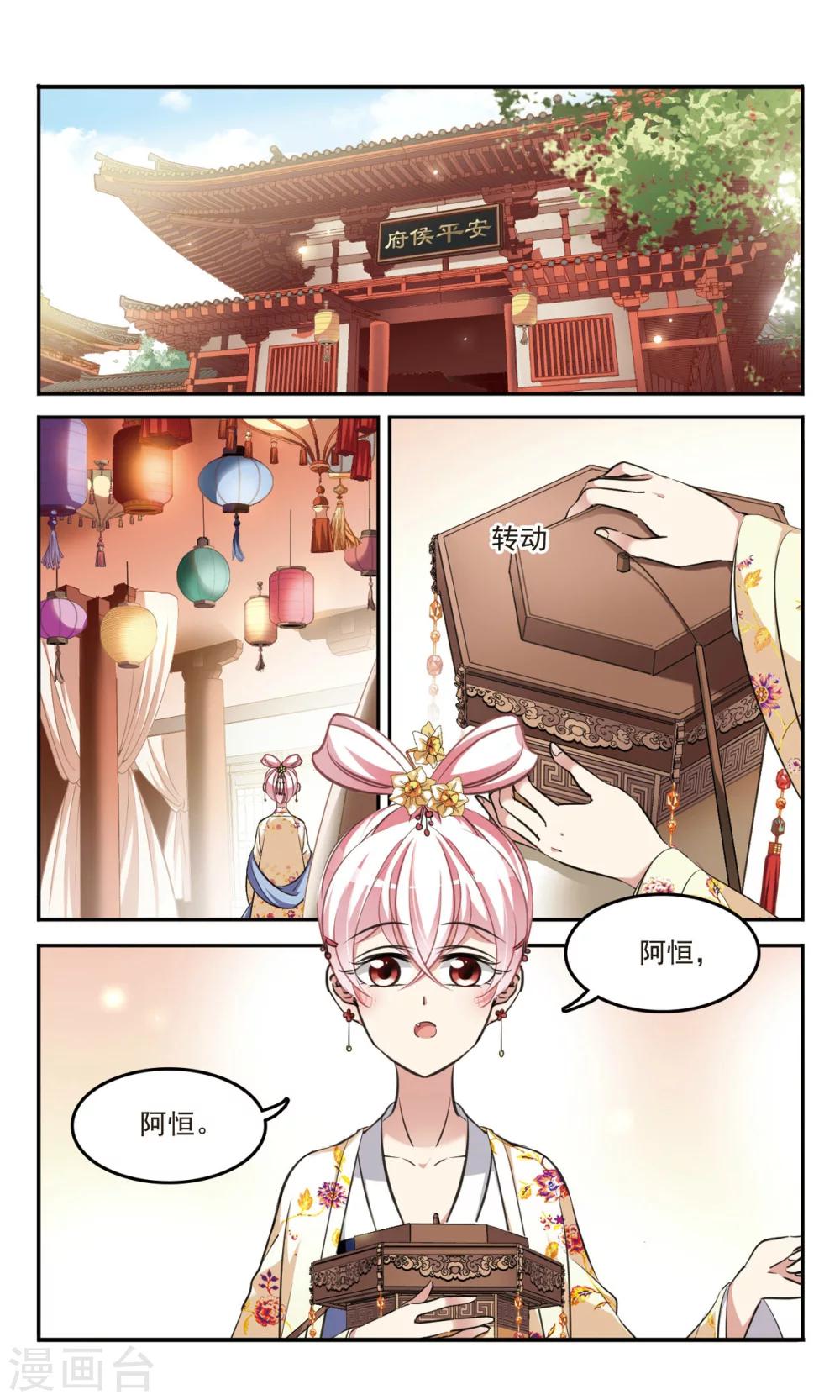 🍛鹊桥仙 第2话 求灯 第2页