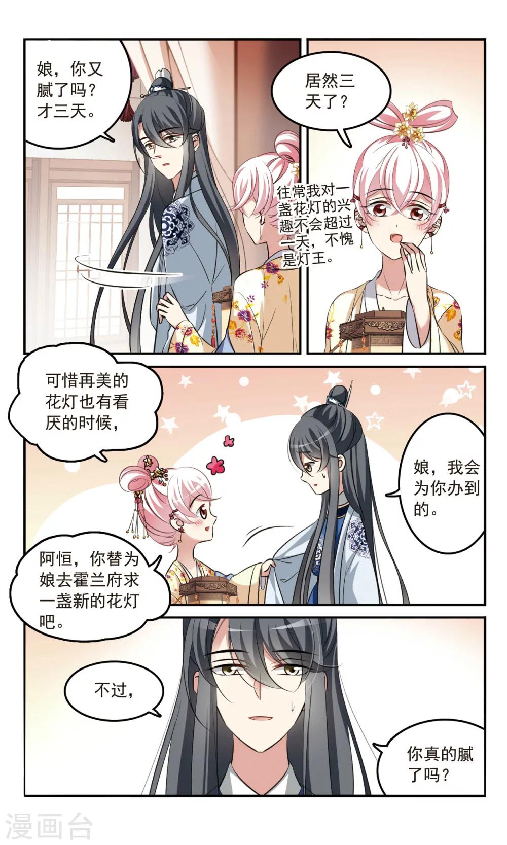 🍛鹊桥仙 第2话 求灯 第3页