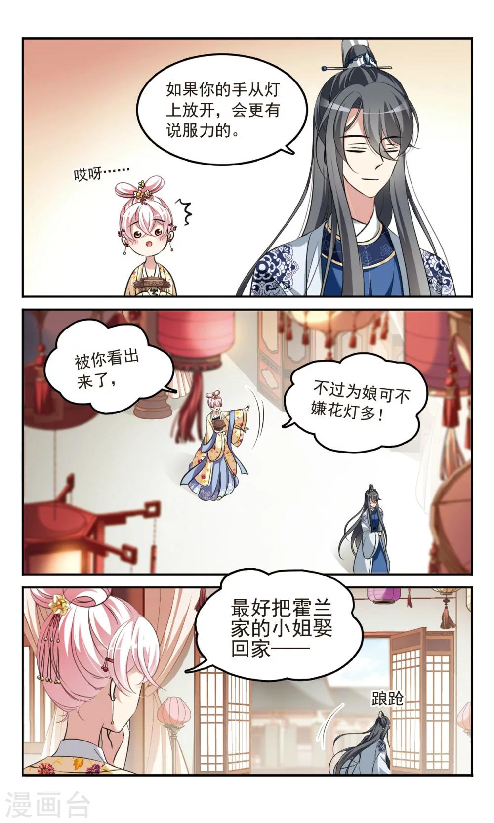 🍛鹊桥仙 第2话 求灯 第4页