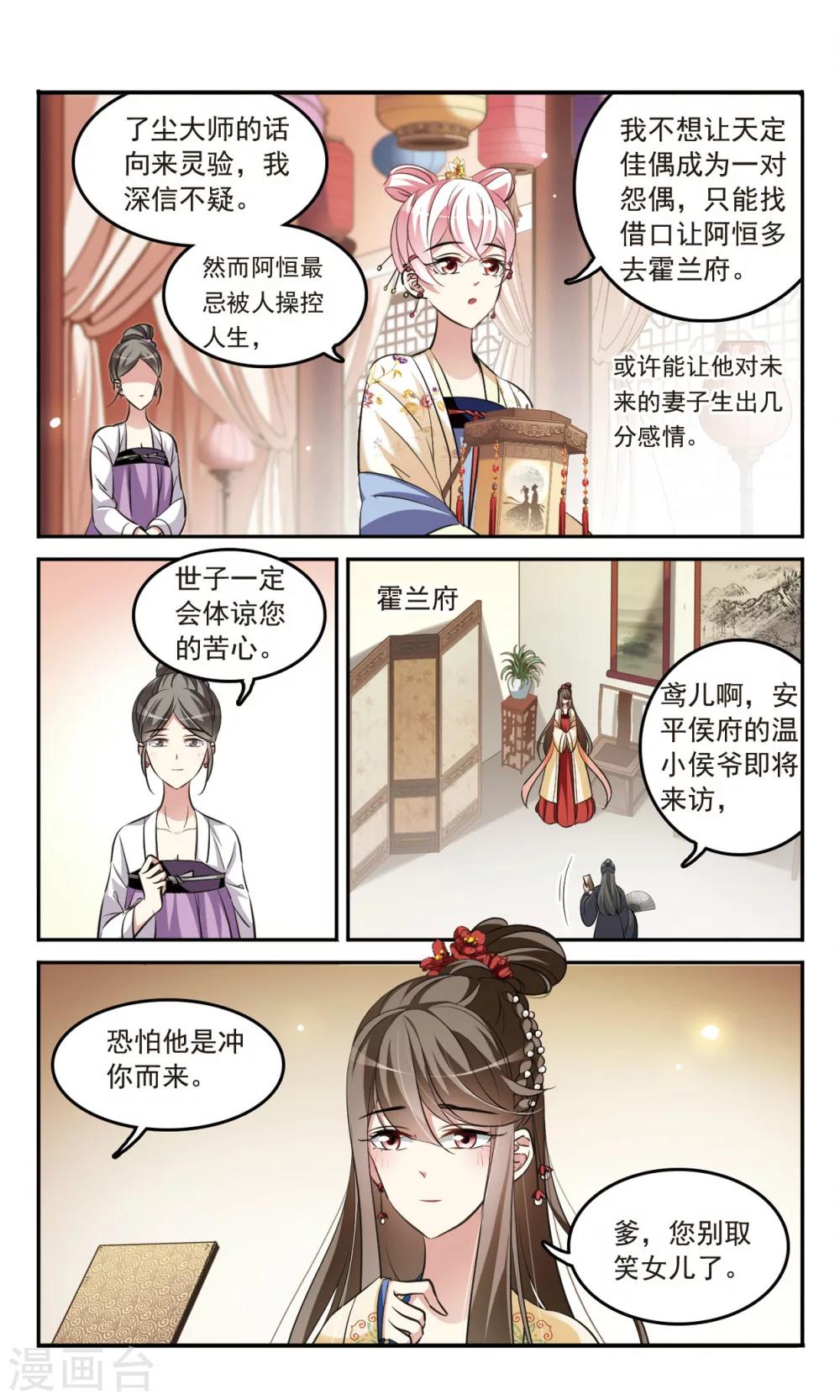 🍛鹊桥仙 第2话 求灯 第6页