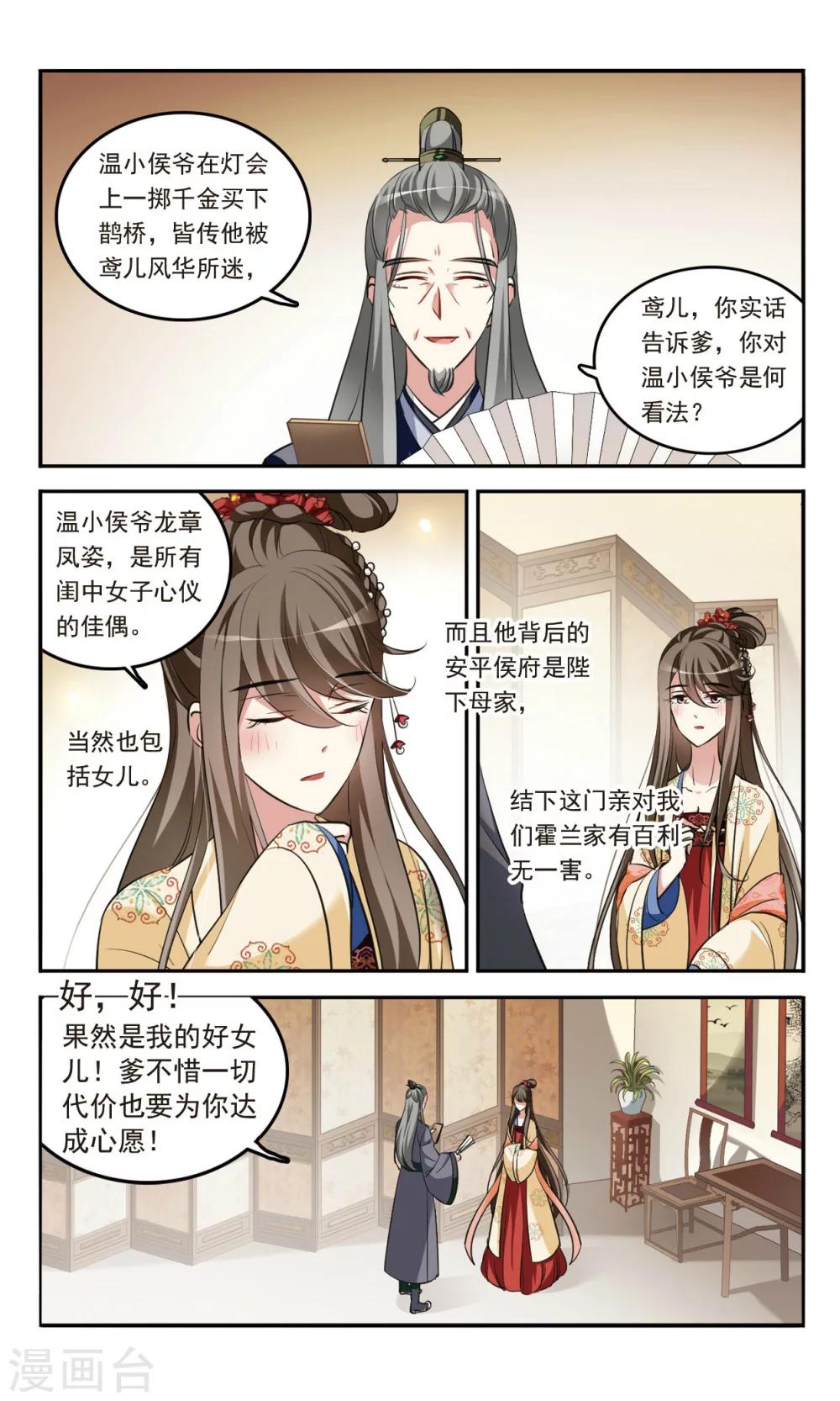🍛鹊桥仙 第2话 求灯 第7页