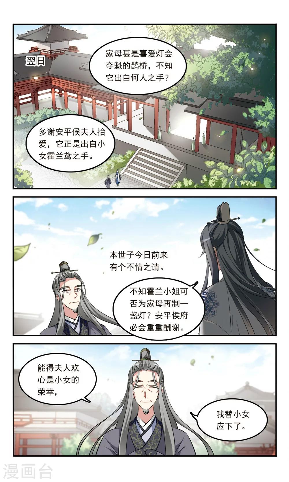 🍛鹊桥仙 第2话 求灯 第8页
