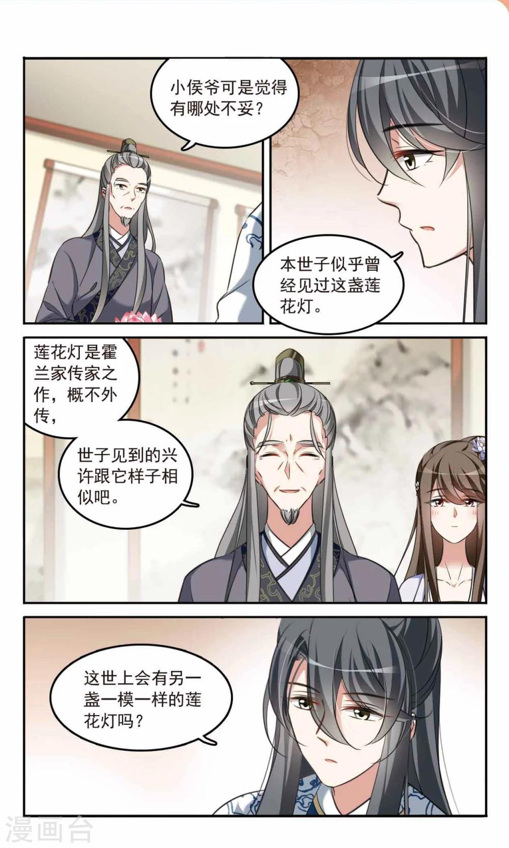 🍛鹊桥仙 第4话 瞒天过海 第10页