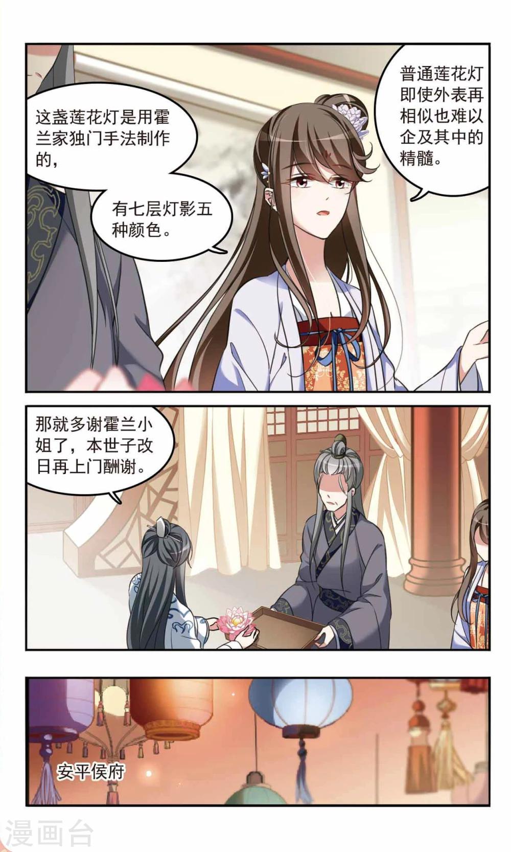🍛鹊桥仙 第4话 瞒天过海 第11页