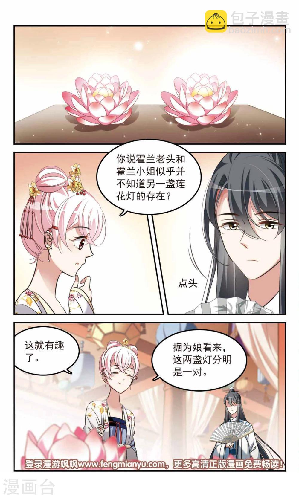 🍛鹊桥仙 第4话 瞒天过海 第12页