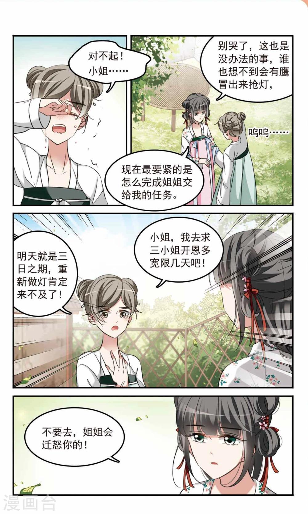 🍛鹊桥仙 第4话 瞒天过海 第2页
