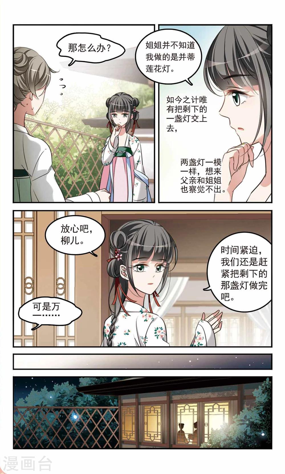 🍛鹊桥仙 第4话 瞒天过海 第3页