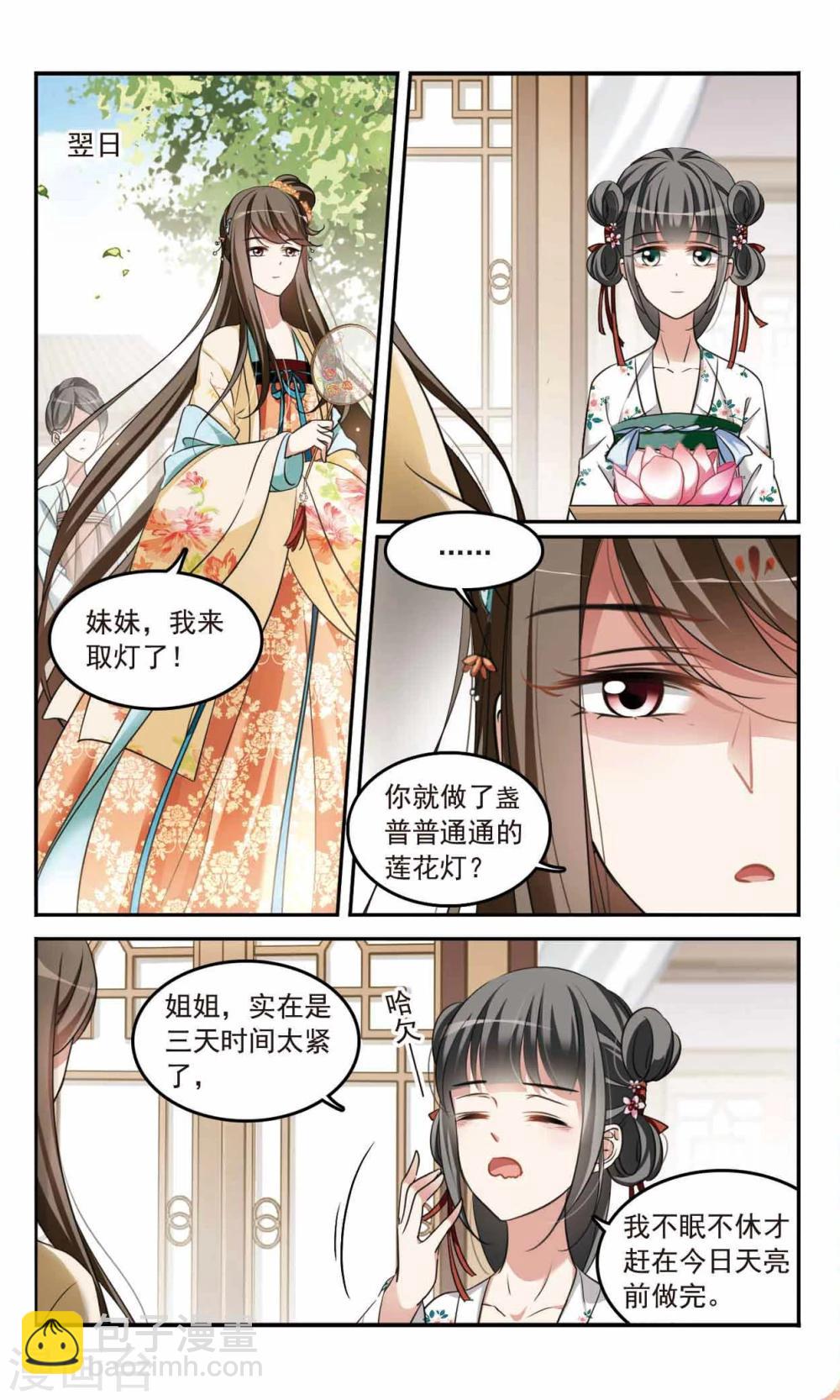 🍛鹊桥仙 第4话 瞒天过海 第4页
