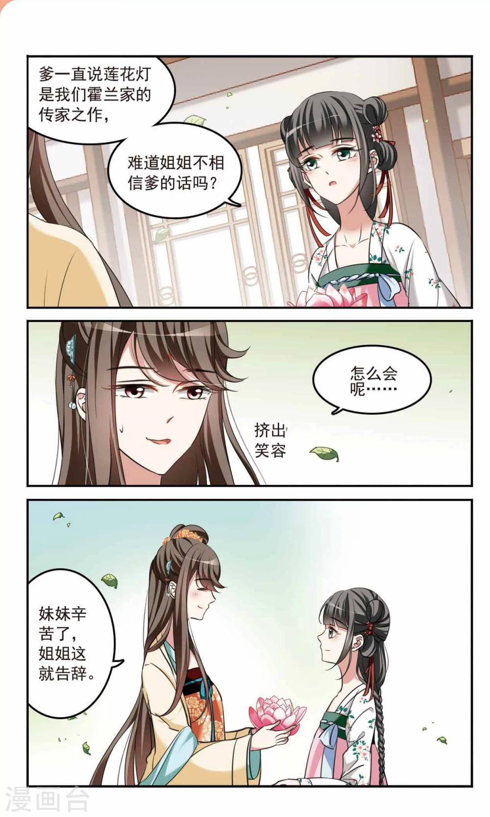 🍛鹊桥仙 第4话 瞒天过海 第5页