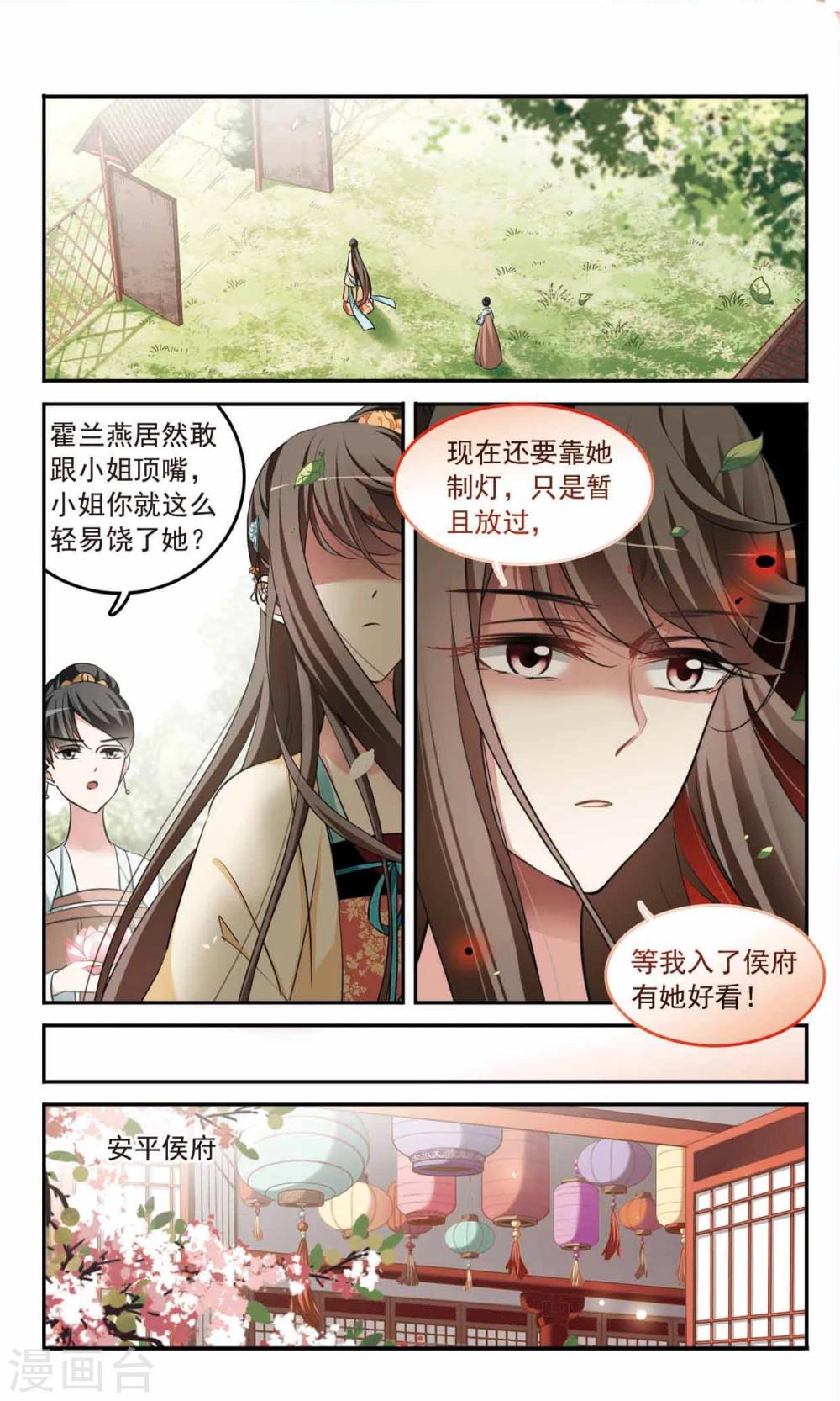 🍛鹊桥仙 第4话 瞒天过海 第6页