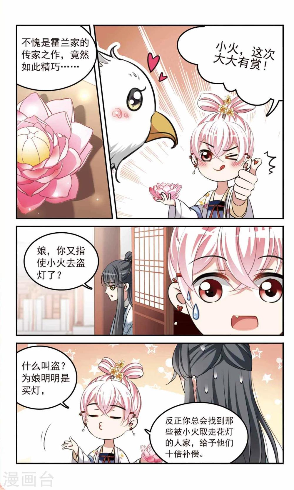 🍛鹊桥仙 第4话 瞒天过海 第7页