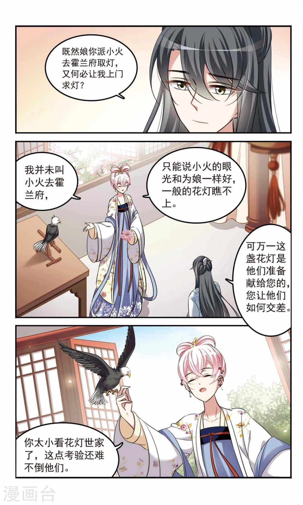 🍛鹊桥仙 第4话 瞒天过海 第8页