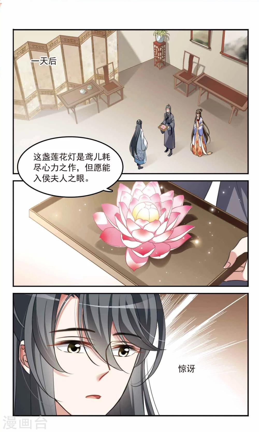 🍛鹊桥仙 第4话 瞒天过海 第9页