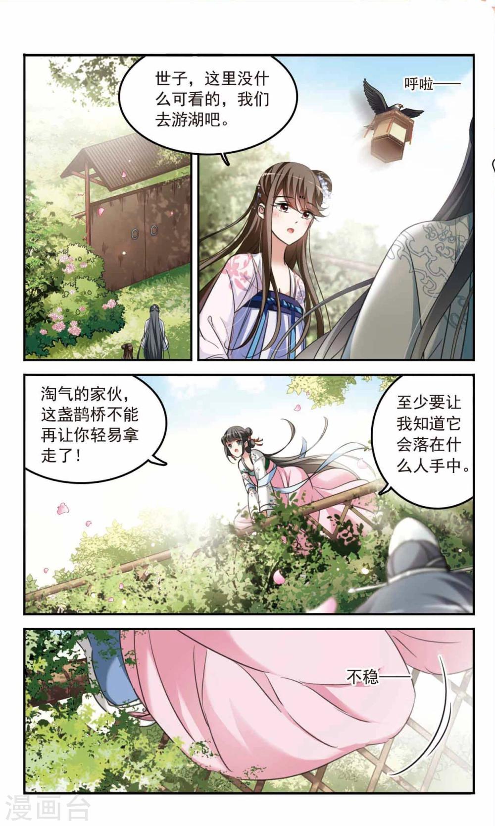 🍛鹊桥仙 第6话 真相大白 第10页