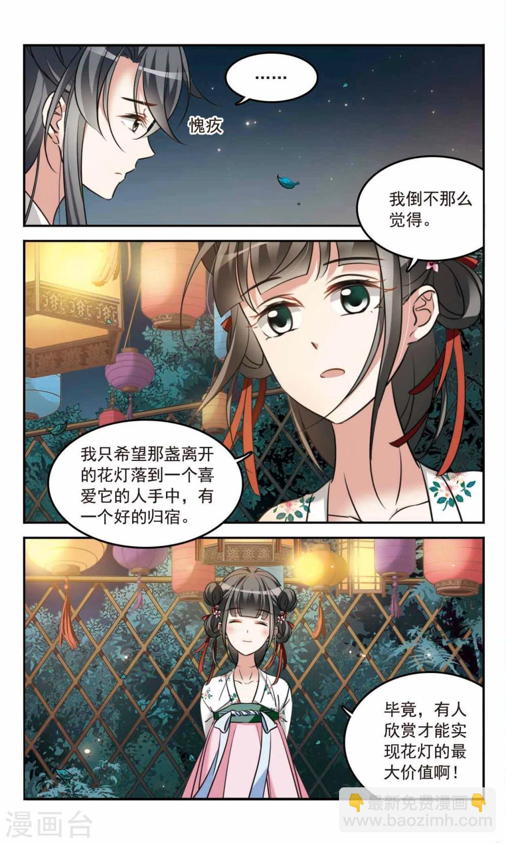 🍛鹊桥仙 第6话 真相大白 第4页