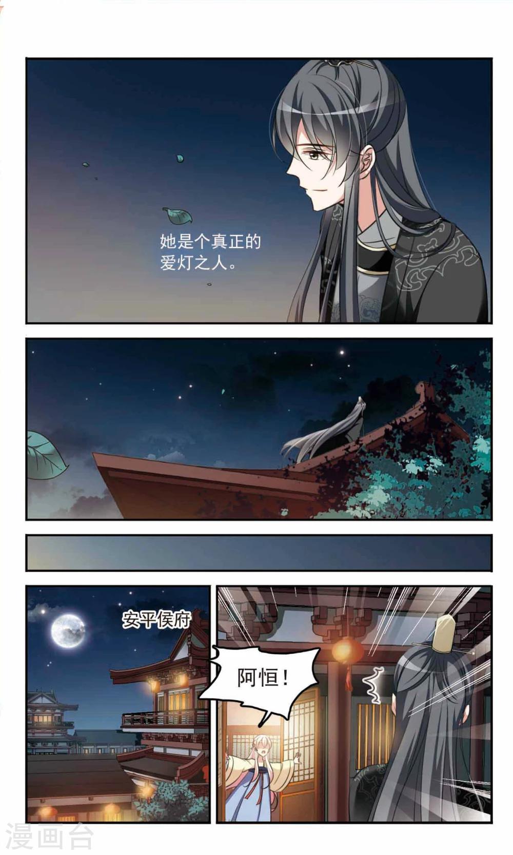 🍛鹊桥仙 第6话 真相大白 第5页