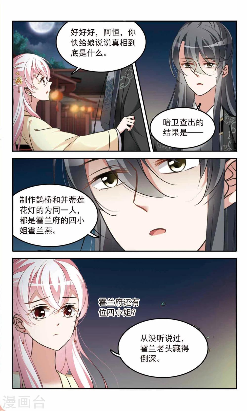 🍛鹊桥仙 第6话 真相大白 第7页