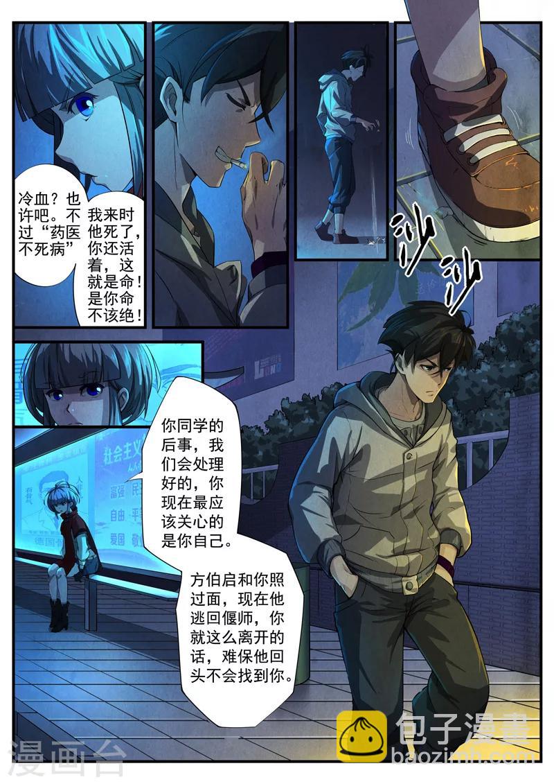 第16话 荆州府5-第16话