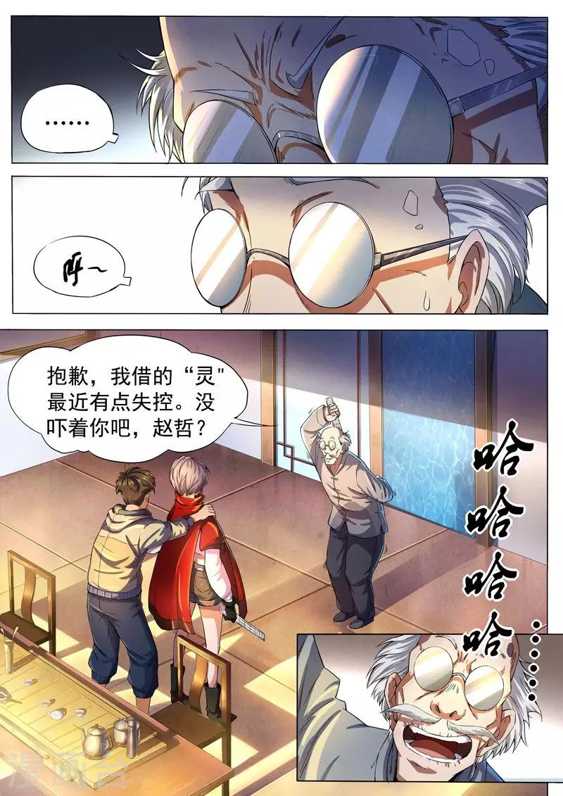 第28话 借灵3-第28话