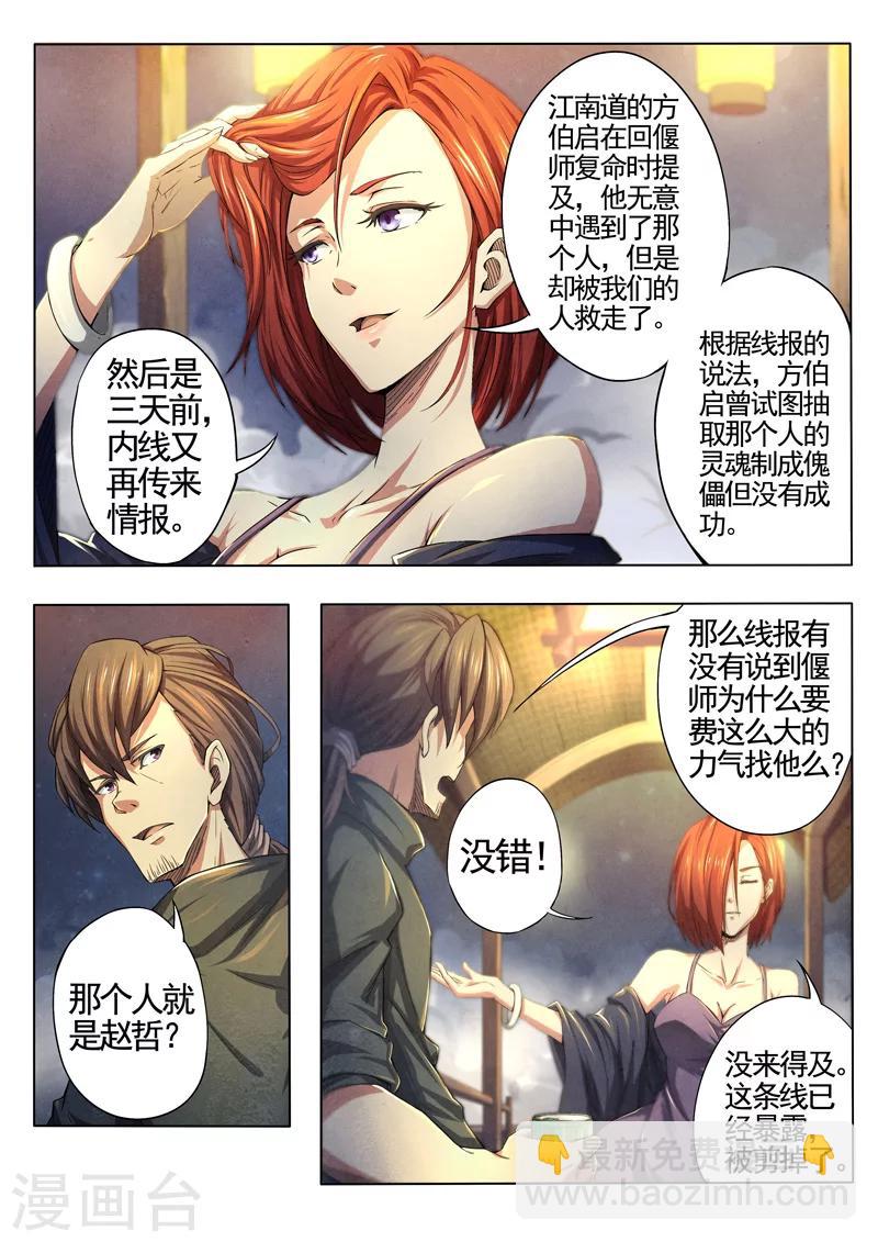 第30话 借灵5-第30话