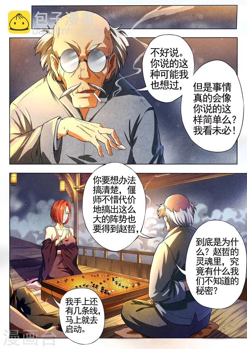 第30话 借灵5-第30话