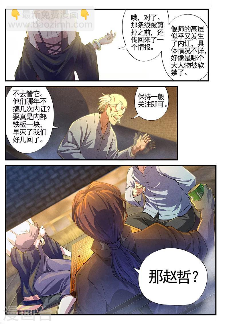 第30话 借灵5-第30话