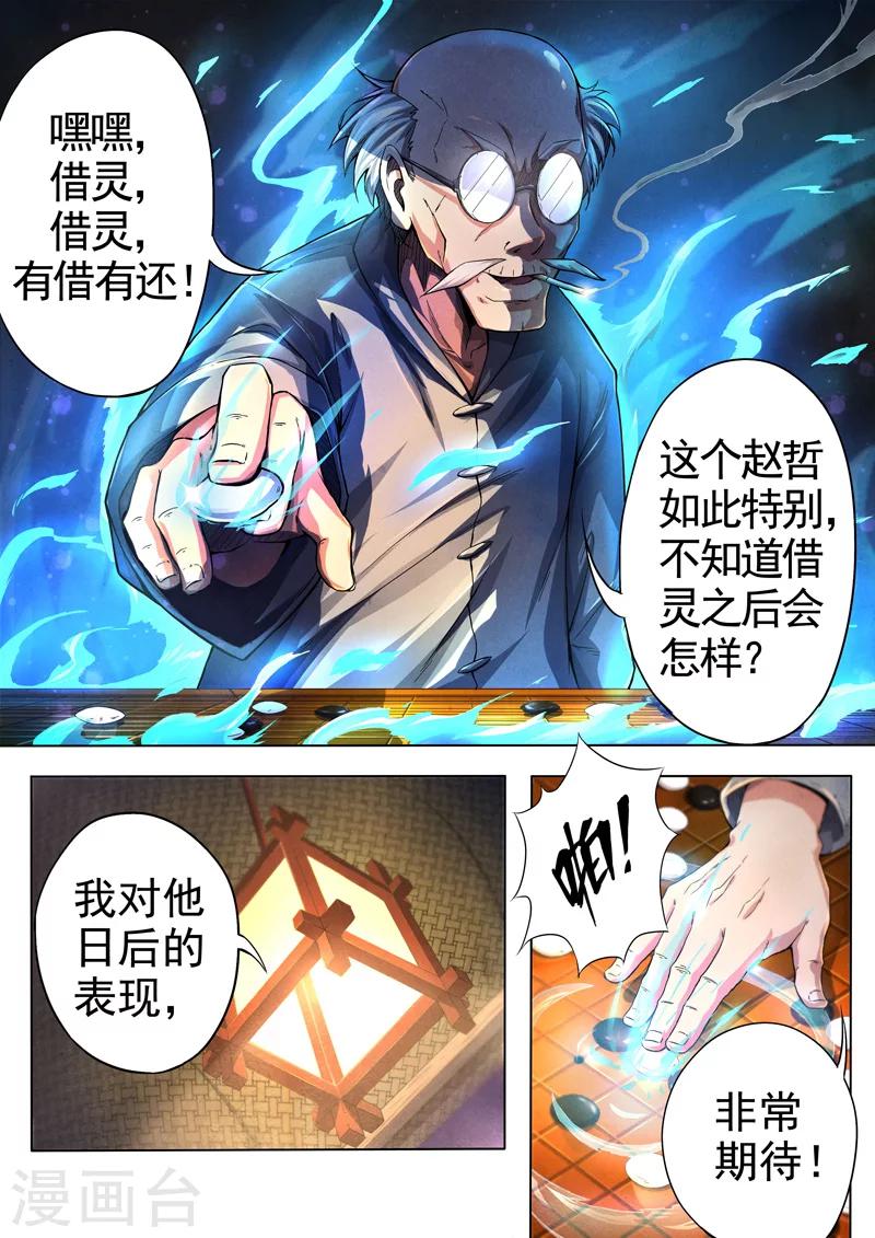 第30话 借灵5-第30话