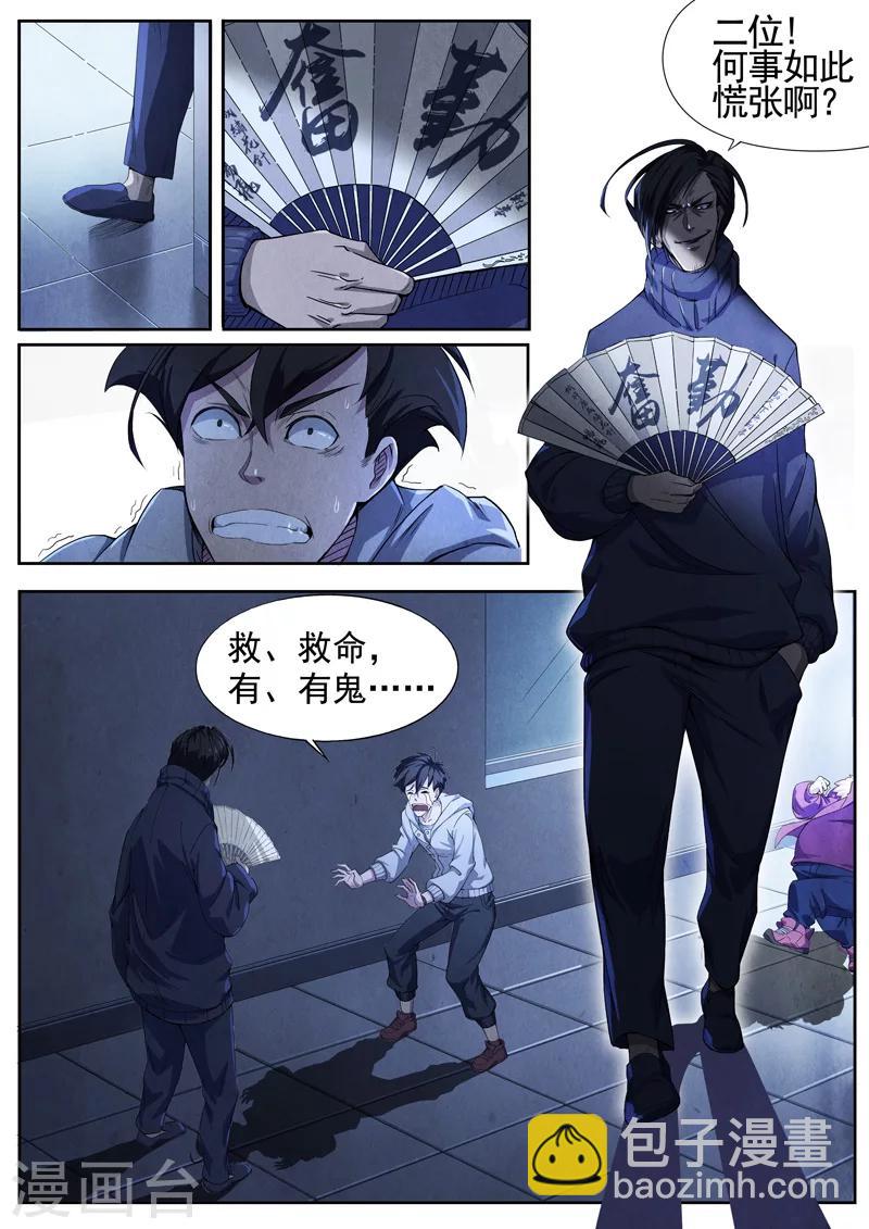 第4话 傀儡4-第4话