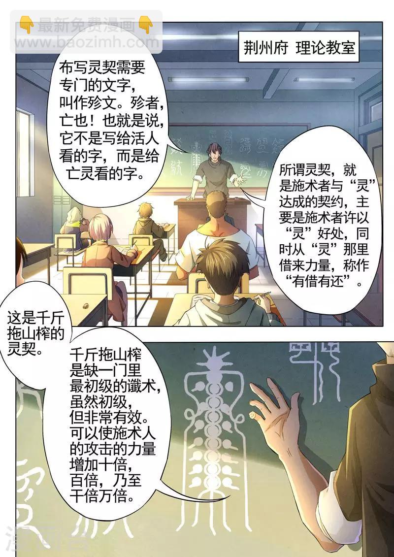 第34话 借灵9-第34话
