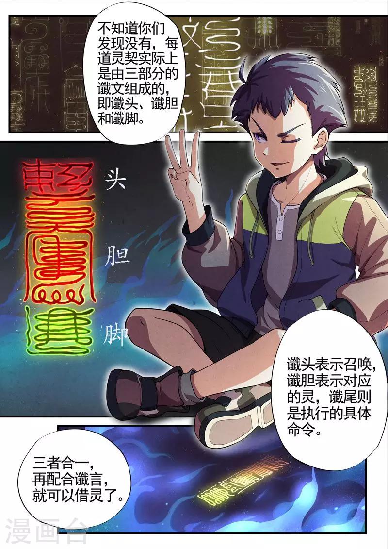 第36话 借灵11-第36话