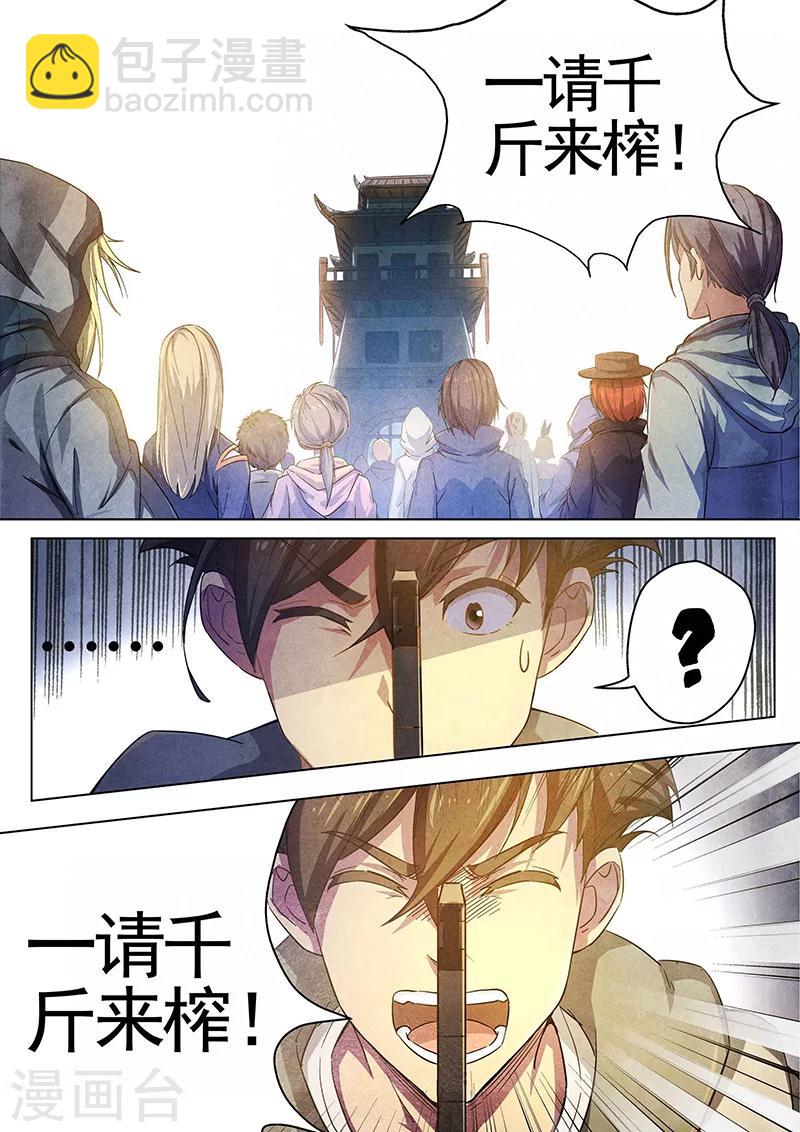 第39话 本命火，三魂灯2-第40话