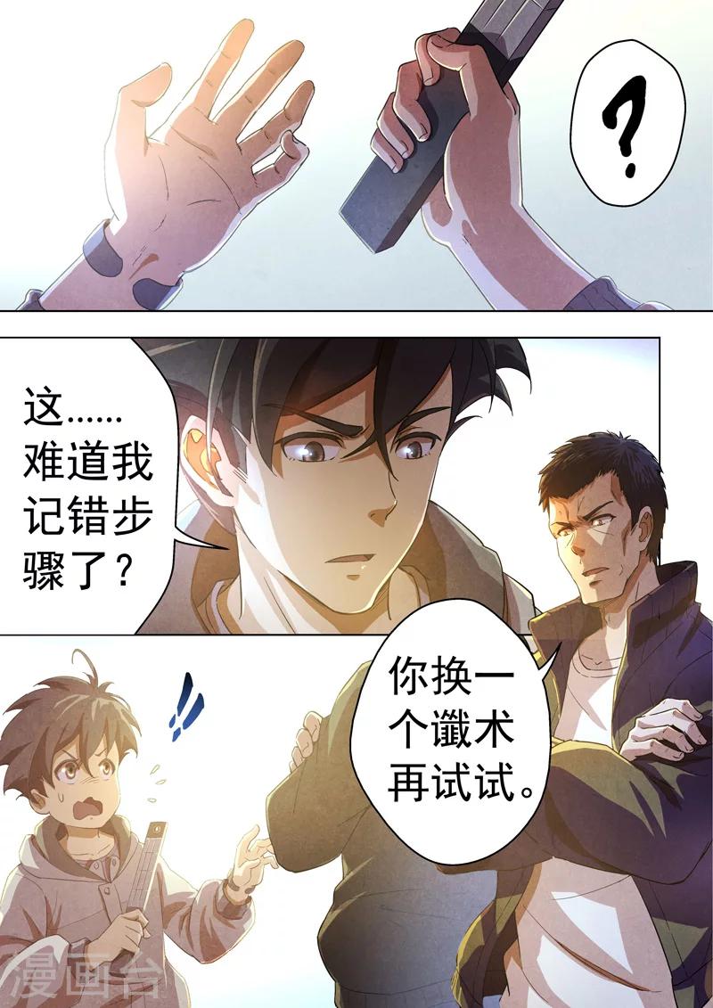 第39话 本命火，三魂灯2-第40话